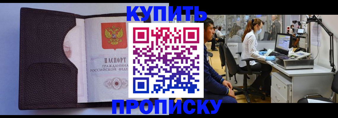 временная регистрация в квартире в Новосибирской области