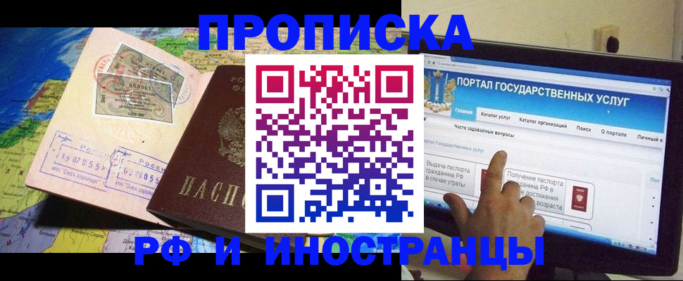 прописка штамп в Новосибирской области