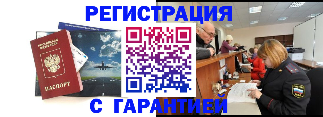 прописка ребенка в Новосибирской области