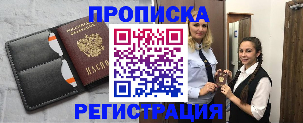 прописка в квартире в Новосибирской области