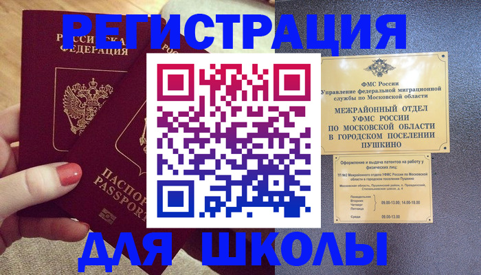 временная регистрация законно в Новосибирской области