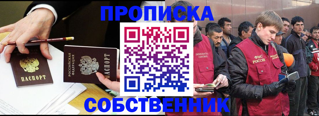 прописка паспорт в Новосибирской области