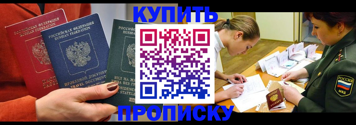 прописка для школы в Новосибирской области