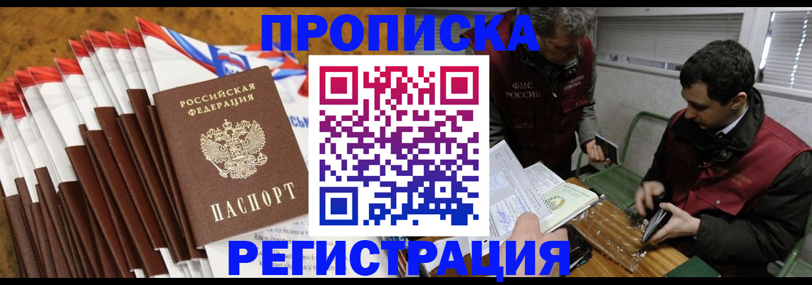 временная регистрация для всех в Новосибирской области